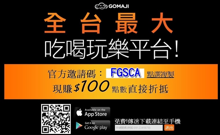 gomaji推薦FGSCA