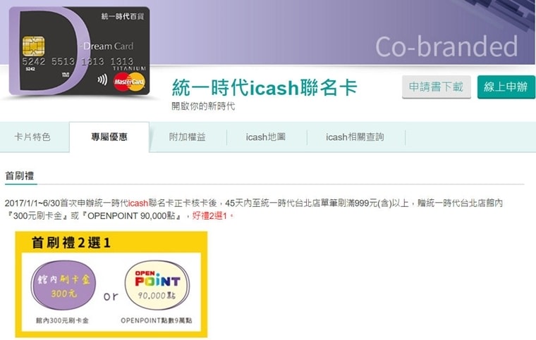 玉山銀行》統一時代icash聯名卡