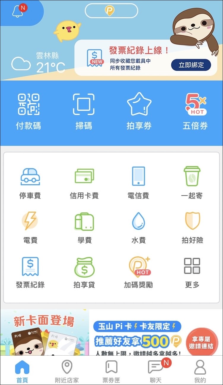 信用卡》玉山Pi 拍錢包信用卡，Pi 拍錢包「指定通路」消費最高5% P幣回饋，Pi 拍錢包「合作通路」消費最高4% P幣回饋，海外一般消費最高3%  P幣回饋，保險消費最高2% P幣回饋+12期0利率– M i n 理財生活札記