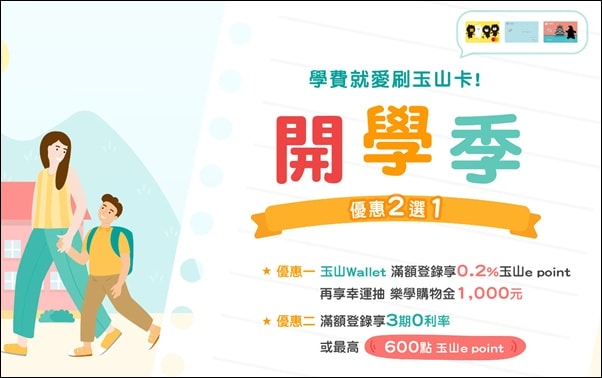 信用卡 》115年多家信用卡代扣繳學雜費《分期0利率》優惠資訊(115.02.24更新)