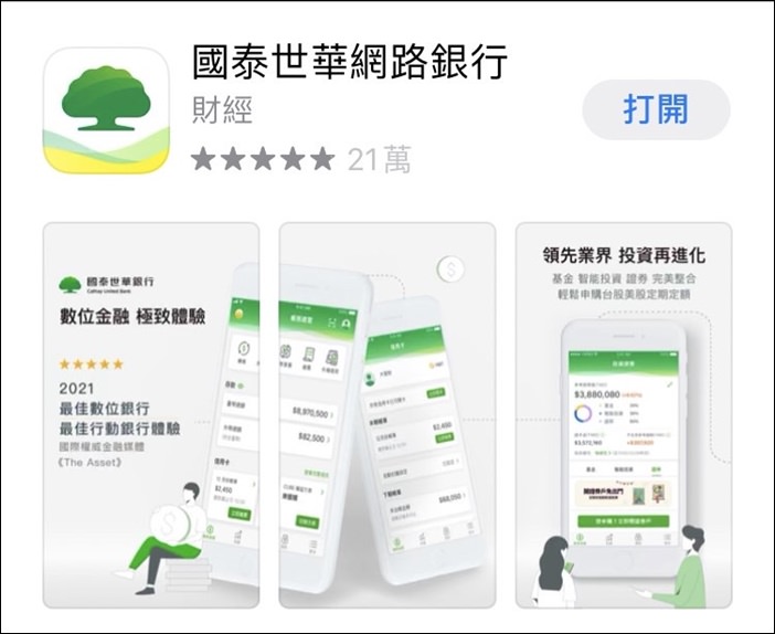國泰世華app