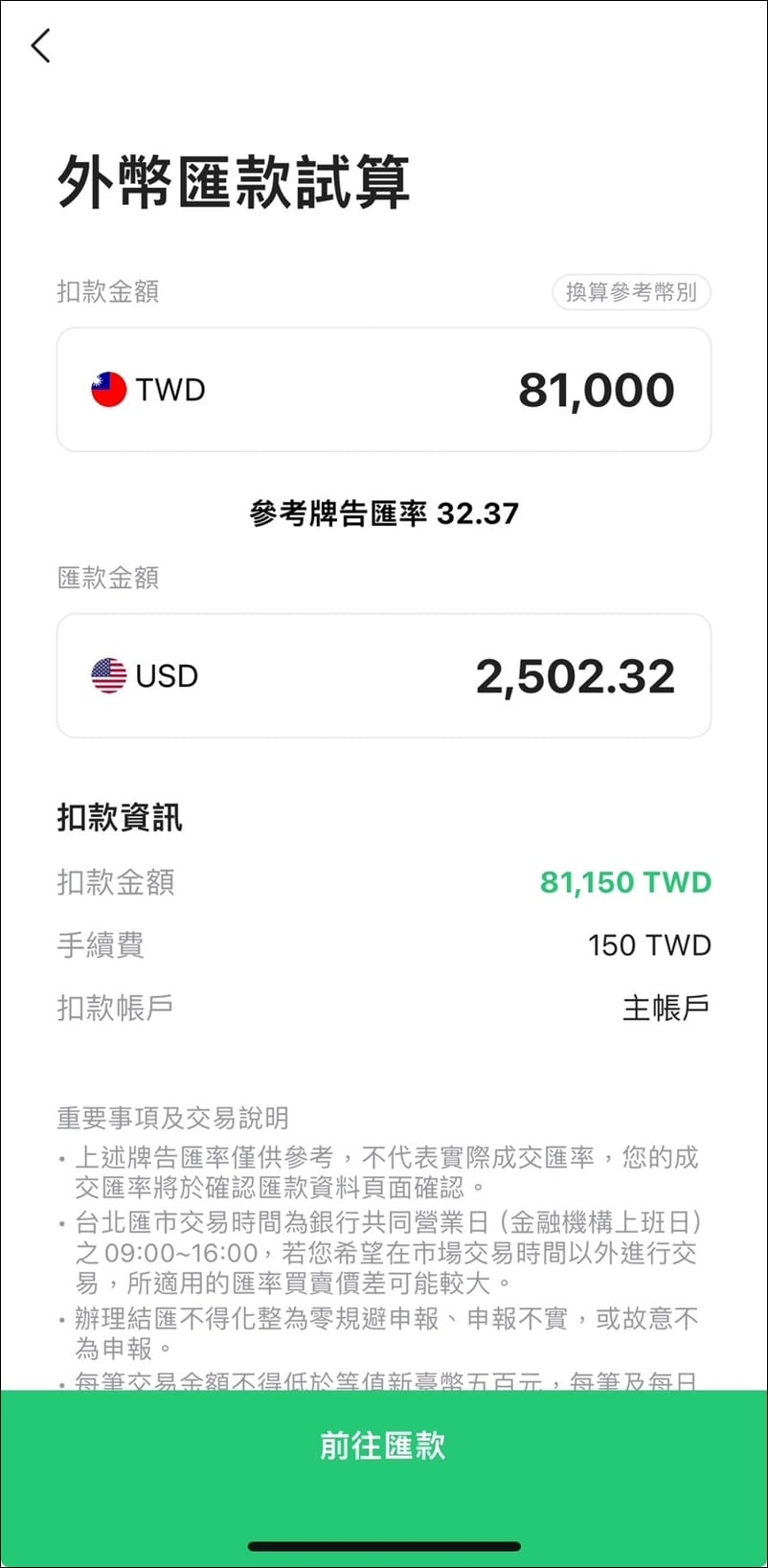 美股》Firstrade第一證券帳戶入金(電匯匯入資金)，以LINE Bank純網銀電匯流程手把手圖解教學– M i n 理財生活札記