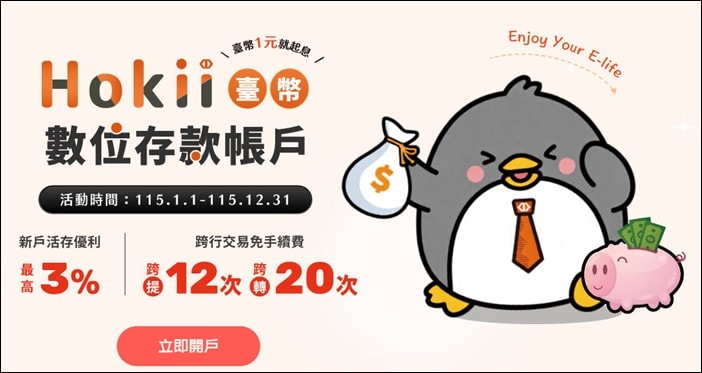 理財 》115年多家數位帳戶(銀行)開戶、高利活存、免費跨轉(跨提)、信用卡(簽帳卡)優惠資訊 - 第10張圖 理財 》115年多家數位帳戶(銀行)開戶、高利活存、免費跨轉(跨提)、信用卡(簽帳卡)優惠資訊