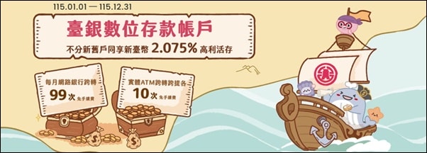 理財 》115年多家數位帳戶(銀行)開戶、高利活存、免費跨轉(跨提)、信用卡(簽帳卡)優惠資訊 - 第12張圖 理財 》115年多家數位帳戶(銀行)開戶、高利活存、免費跨轉(跨提)、信用卡(簽帳卡)優惠資訊