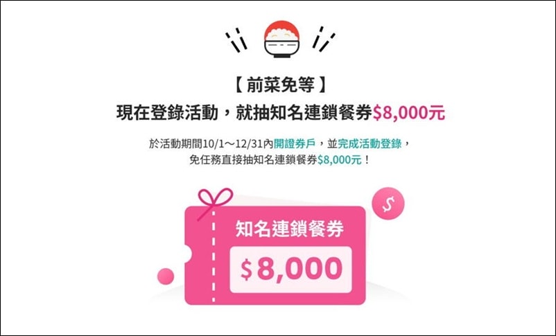 證券開戶 》2025年玉山證券「投資大富翁」開戶活動,完成關卡投資挑戰,最高領500元手續費回饋金 - 第6張圖