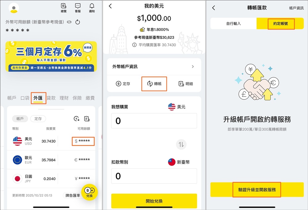 美股 》Firstrade第一證券帳戶入金(電匯匯入資金),以「將來銀行」純網銀電匯流程手把手圖解教學 - 第7張圖