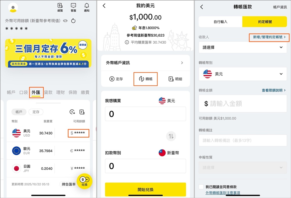 美股 》Firstrade第一證券帳戶入金(電匯匯入資金),以「將來銀行」純網銀電匯流程手把手圖解教學 - 第11張圖
