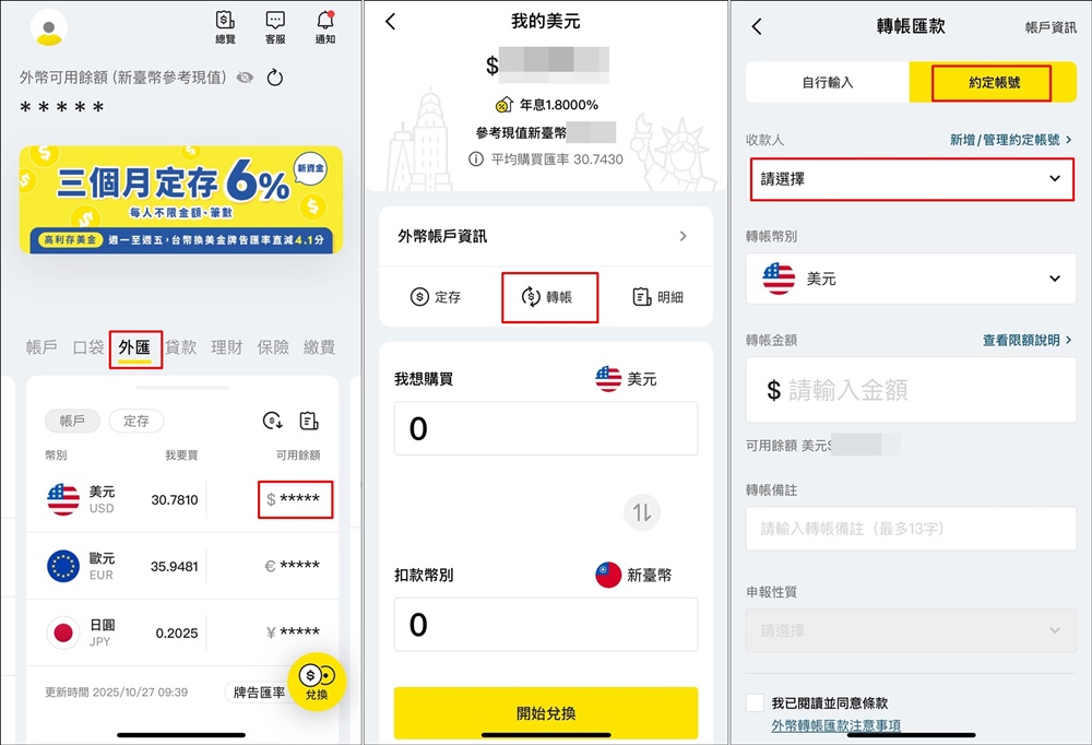 美股 》Firstrade第一證券帳戶入金(電匯匯入資金),以「將來銀行」純網銀電匯流程手把手圖解教學 - 第19張圖