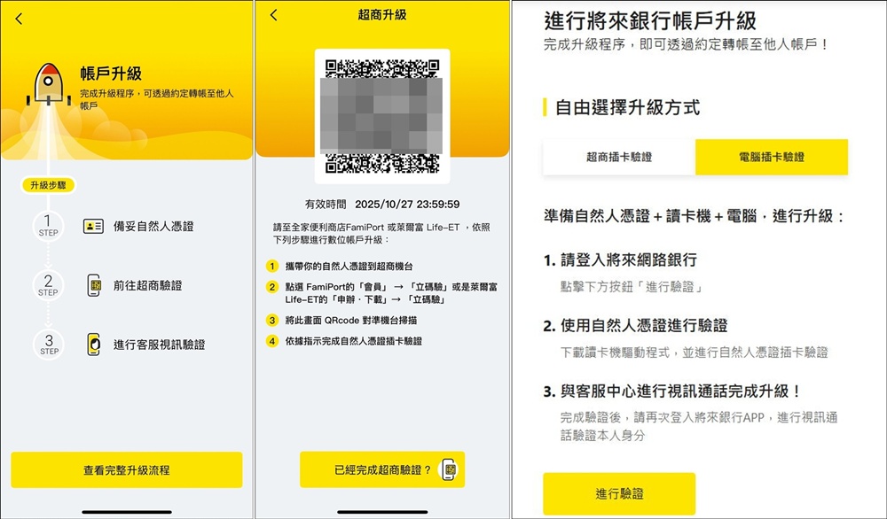 美股 》Firstrade第一證券帳戶入金(電匯匯入資金),以「將來銀行」純網銀電匯流程手把手圖解教學 - 第8張圖