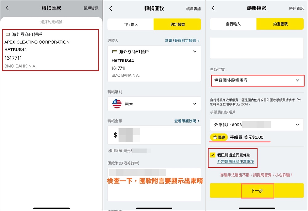美股 》Firstrade第一證券帳戶入金(電匯匯入資金),以「將來銀行」純網銀電匯流程手把手圖解教學 - 第20張圖