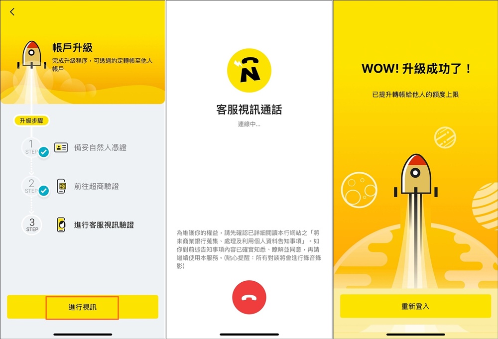 美股 》Firstrade第一證券帳戶入金(電匯匯入資金),以「將來銀行」純網銀電匯流程手把手圖解教學 - 第10張圖