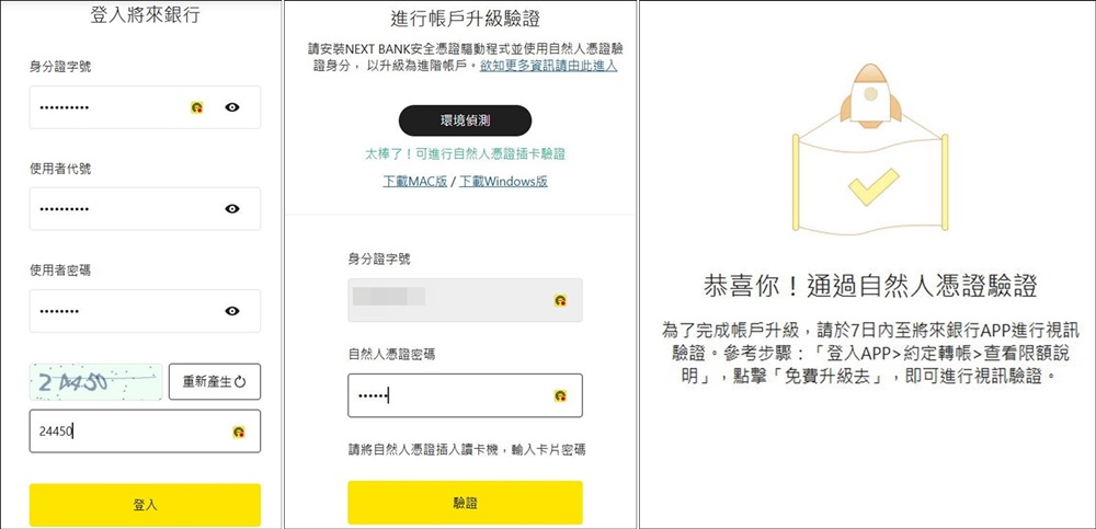 美股 》Firstrade第一證券帳戶入金(電匯匯入資金),以「將來銀行」純網銀電匯流程手把手圖解教學 - 第9張圖