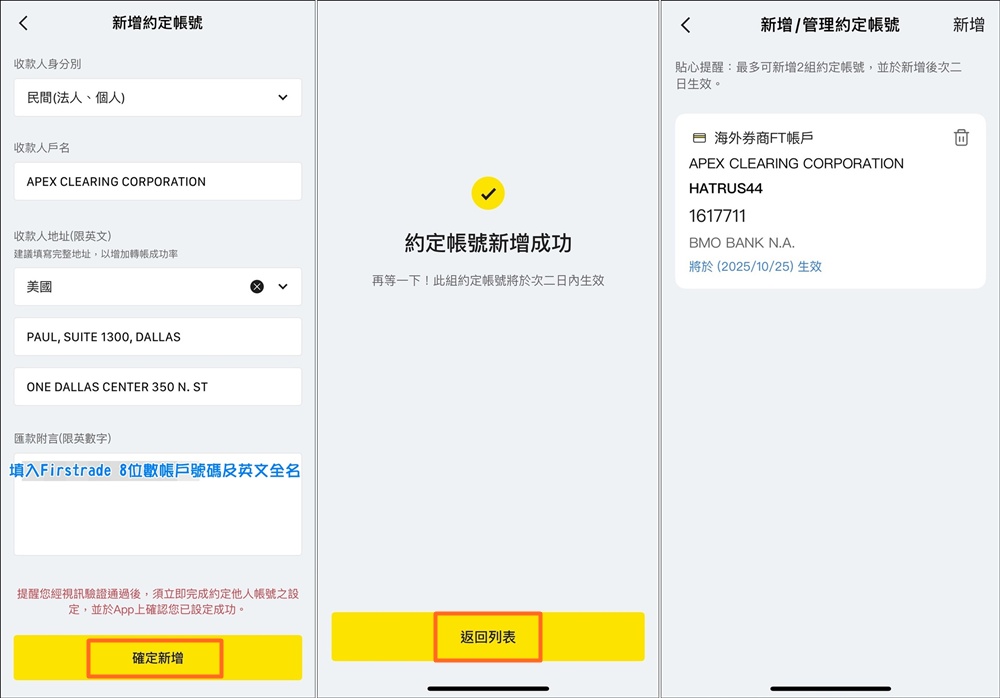 美股 》Firstrade第一證券帳戶入金(電匯匯入資金),以「將來銀行」純網銀電匯流程手把手圖解教學 - 第18張圖