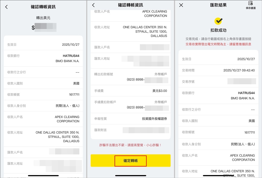 美股 》Firstrade第一證券帳戶入金(電匯匯入資金),以「將來銀行」純網銀電匯流程手把手圖解教學 - 第21張圖