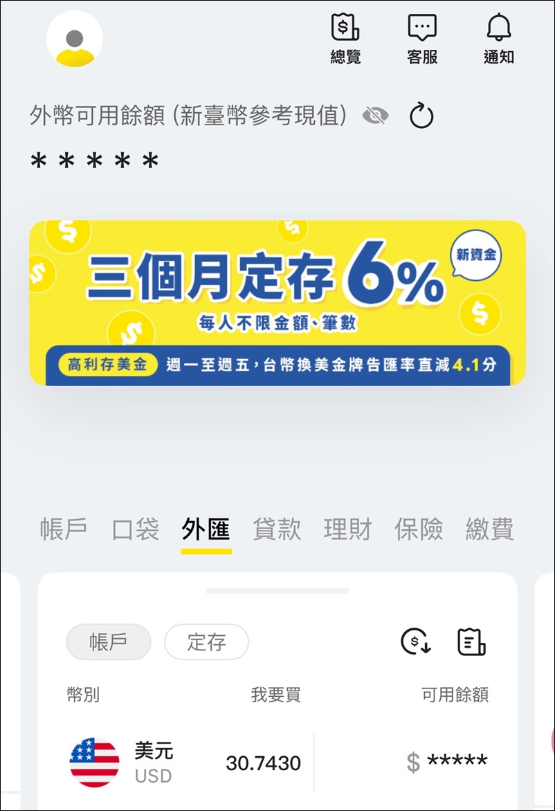 美股 》Firstrade第一證券帳戶入金(電匯匯入資金),以「將來銀行」純網銀電匯流程手把手圖解教學 - 第4張圖