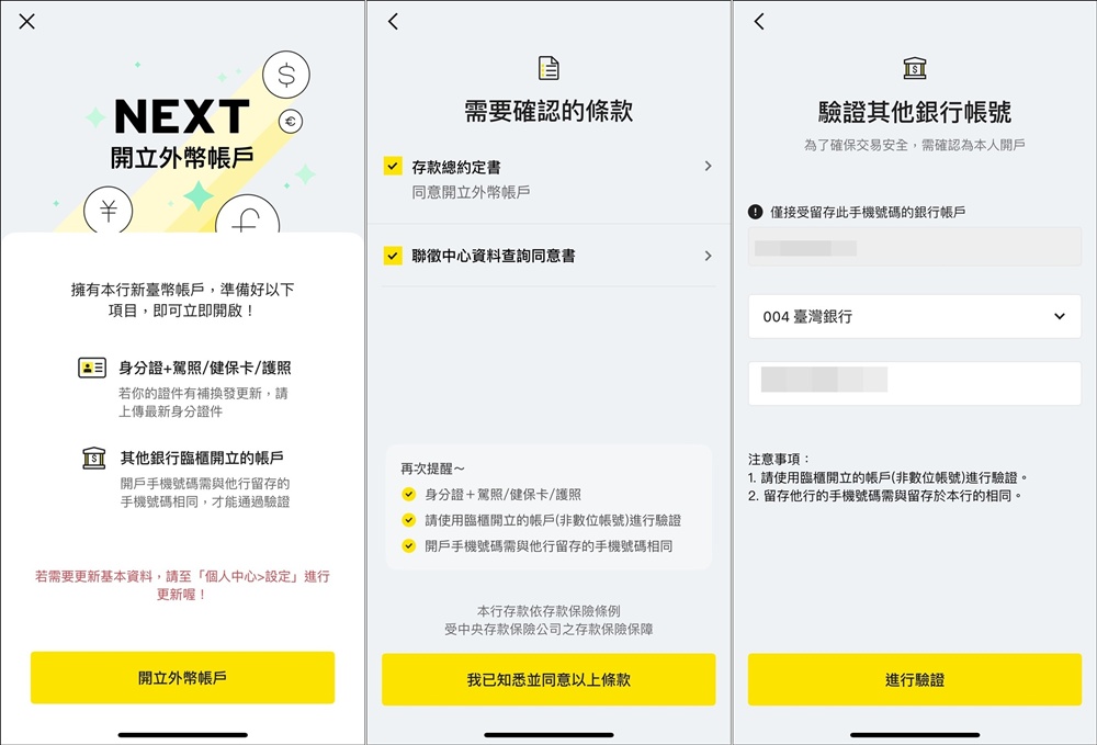 美股 》Firstrade第一證券帳戶入金(電匯匯入資金),以「將來銀行」純網銀電匯流程手把手圖解教學 - 第5張圖