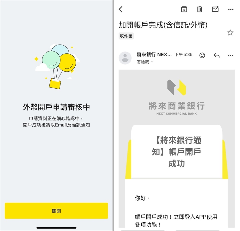 美股 》Firstrade第一證券帳戶入金(電匯匯入資金),以「將來銀行」純網銀電匯流程手把手圖解教學 - 第6張圖