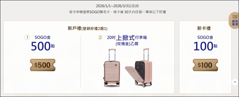 信用卡 》115年多家銀行信用卡新戶首刷禮行李箱、登機箱、旅行箱、旅行背包篇(115.01.09更新)