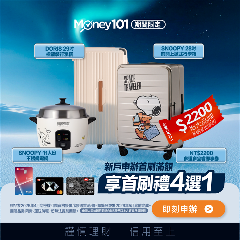 信用卡 》115年多家銀行信用卡新戶首刷禮行李箱、登機箱、旅行箱、旅行背包篇(115.01.09更新)