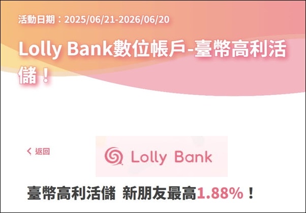 理財 》115年多家數位帳戶(銀行)開戶、高利活存、免費跨轉(跨提)、信用卡(簽帳卡)優惠資訊 - 第16張圖 理財 》115年多家數位帳戶(銀行)開戶、高利活存、免費跨轉(跨提)、信用卡(簽帳卡)優惠資訊