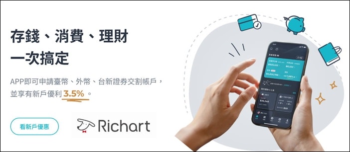 理財 》115年多家數位帳戶(銀行)開戶、高利活存、免費跨轉(跨提)、信用卡(簽帳卡)優惠資訊 - 第4張圖 理財 》115年多家數位帳戶(銀行)開戶、高利活存、免費跨轉(跨提)、信用卡(簽帳卡)優惠資訊