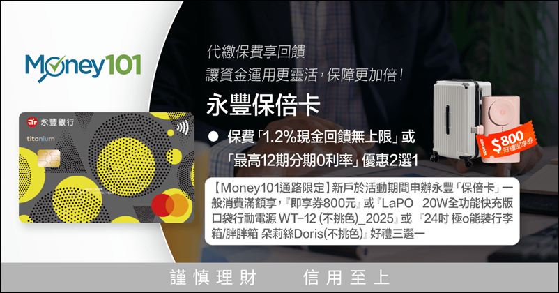 信用卡 》115年多家銀行信用卡新戶首刷禮行李箱、登機箱、旅行箱、旅行背包篇(115.01.09更新)