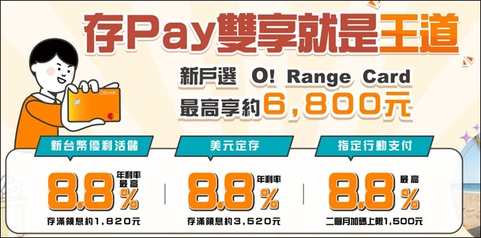 理財 》115年多家數位帳戶(銀行)開戶、高利活存、免費跨轉(跨提)、信用卡(簽帳卡)優惠資訊 - 第3張圖 理財 》115年多家數位帳戶(銀行)開戶、高利活存、免費跨轉(跨提)、信用卡(簽帳卡)優惠資訊