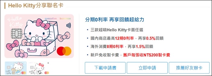 信用卡 》多家銀行「分期0利率」信用卡優惠資訊(大額消費分期0利率、Apple筆電分期0利率、iPhone分期0利率、機車分期0利率)