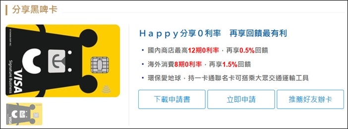 信用卡 》多家銀行「分期0利率」信用卡優惠資訊(大額消費分期0利率、Apple筆電分期0利率、iPhone分期0利率、機車分期0利率)