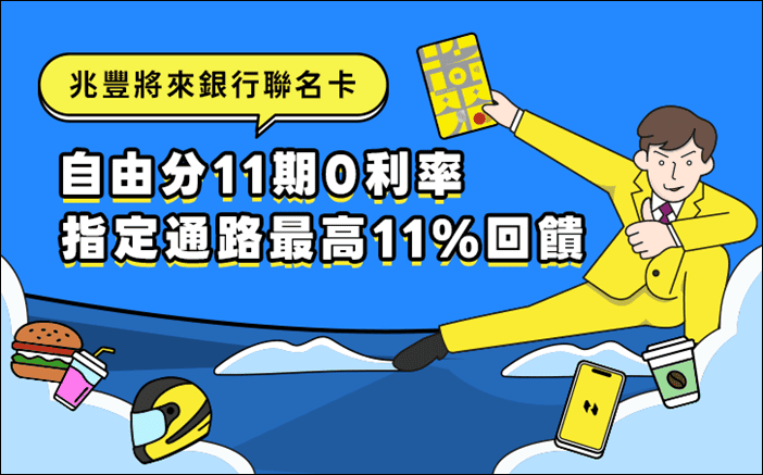 信用卡 》多家銀行「分期0利率」信用卡優惠資訊(大額消費分期0利率、Apple筆電分期0利率、iPhone分期0利率、機車分期0利率)
