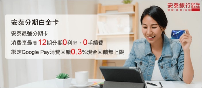 信用卡 》多家銀行「分期0利率」信用卡優惠資訊(大額消費分期0利率、Apple筆電分期0利率、iPhone分期0利率、機車分期0利率)