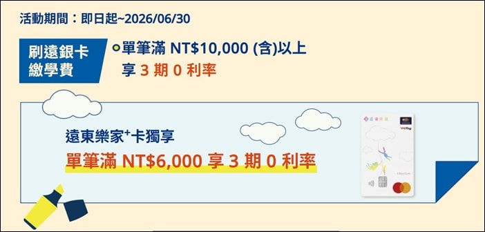 信用卡 》115年多家信用卡代扣繳學雜費《分期0利率》優惠資訊(115.02.24更新)