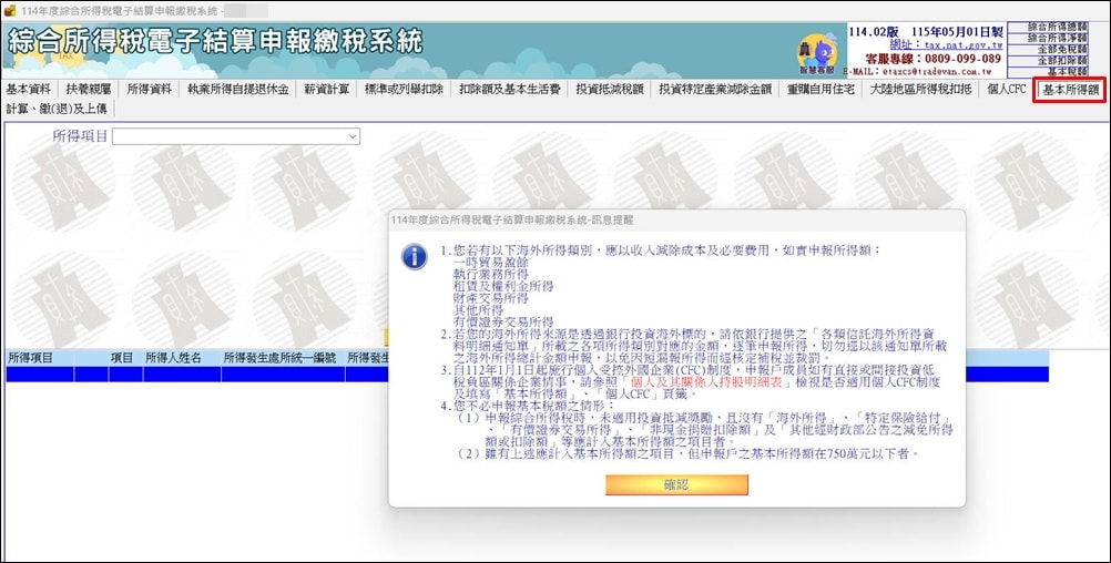海外所得申報 》海外所得報稅線上申報流程，以財政部綜合所得稅報稅軟體手把手教學 (海外所得免申報額、海外所得免稅額、海外所得申報、海外所得節稅)