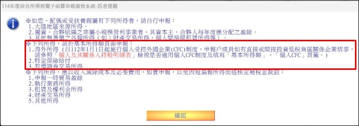 海外所得申報 》海外所得報稅線上申報流程，以財政部綜合所得稅報稅軟體手把手教學 (海外所得免申報額、海外所得免稅額、海外所得申報、海外所得節稅)