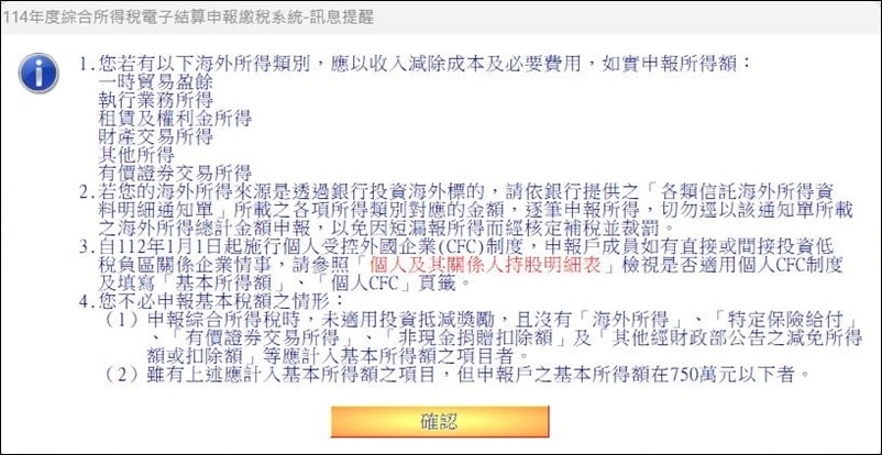 海外所得申報 》海外所得報稅線上申報流程，以財政部綜合所得稅報稅軟體手把手教學 (海外所得免申報額、海外所得免稅額、海外所得申報、海外所得節稅)