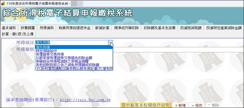 海外所得申報 》海外所得報稅線上申報流程，以財政部綜合所得稅報稅軟體手把手教學 (海外所得免申報額、海外所得免稅額、海外所得申報、海外所得節稅)