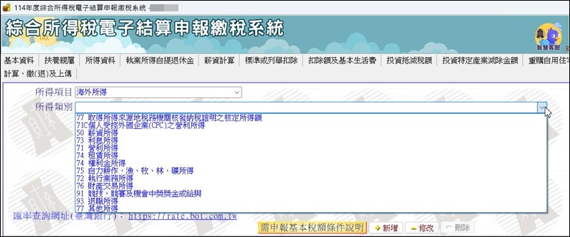 海外所得申報 》海外所得報稅線上申報流程，以財政部綜合所得稅報稅軟體手把手教學 (海外所得免申報額、海外所得免稅額、海外所得申報、海外所得節稅)