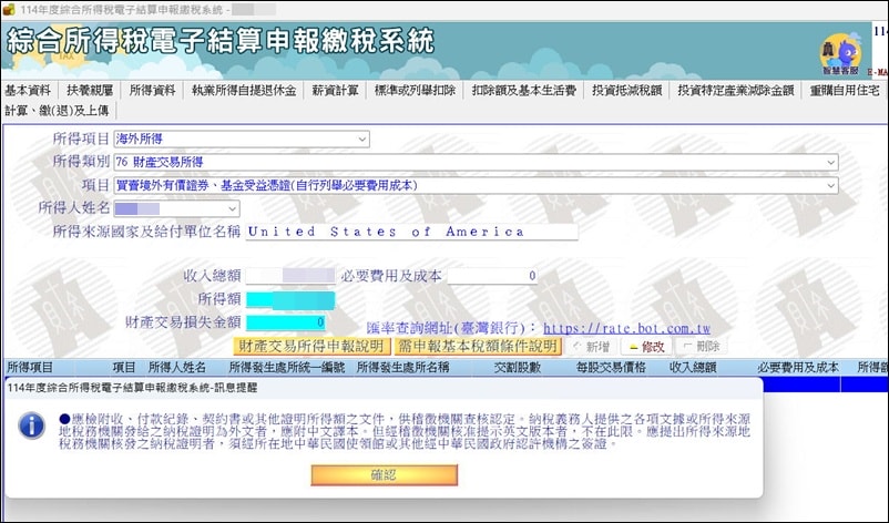 海外所得申報 》海外所得報稅線上申報流程，以財政部綜合所得稅報稅軟體手把手教學 (海外所得免申報額、海外所得免稅額、海外所得申報、海外所得節稅)