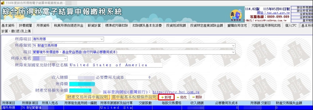 海外所得申報 》海外所得報稅線上申報流程，以財政部綜合所得稅報稅軟體手把手教學 (海外所得免申報額、海外所得免稅額、海外所得申報、海外所得節稅)