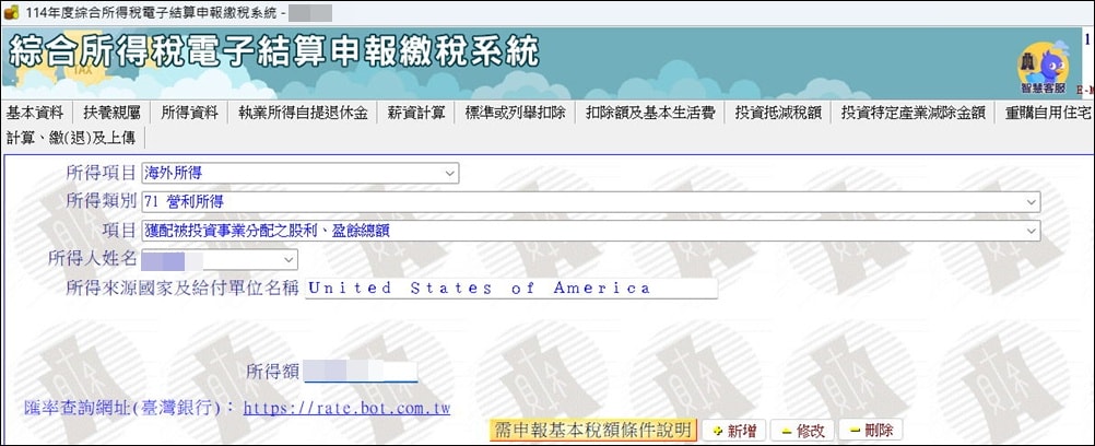 海外所得申報 》海外所得報稅線上申報流程，以財政部綜合所得稅報稅軟體手把手教學 (海外所得免申報額、海外所得免稅額、海外所得申報、海外所得節稅)
