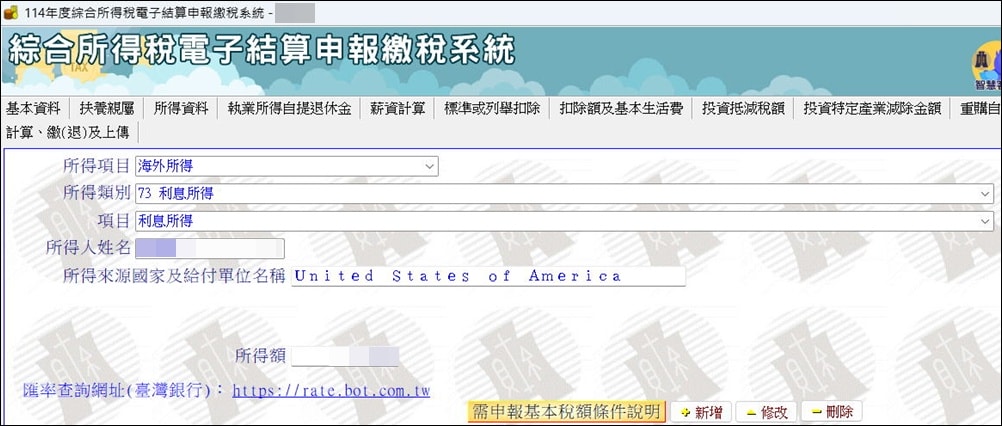 海外所得申報 》海外所得報稅線上申報流程，以財政部綜合所得稅報稅軟體手把手教學 (海外所得免申報額、海外所得免稅額、海外所得申報、海外所得節稅)