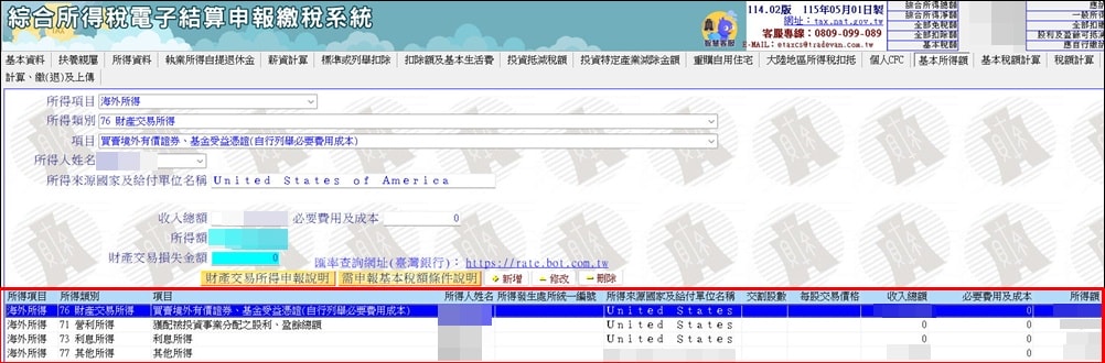 海外所得申報 》海外所得報稅線上申報流程，以財政部綜合所得稅報稅軟體手把手教學 (海外所得免申報額、海外所得免稅額、海外所得申報、海外所得節稅)