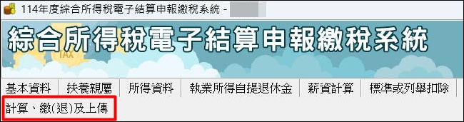 海外所得申報 》海外所得報稅線上申報流程，以財政部綜合所得稅報稅軟體手把手教學 (海外所得免申報額、海外所得免稅額、海外所得申報、海外所得節稅)