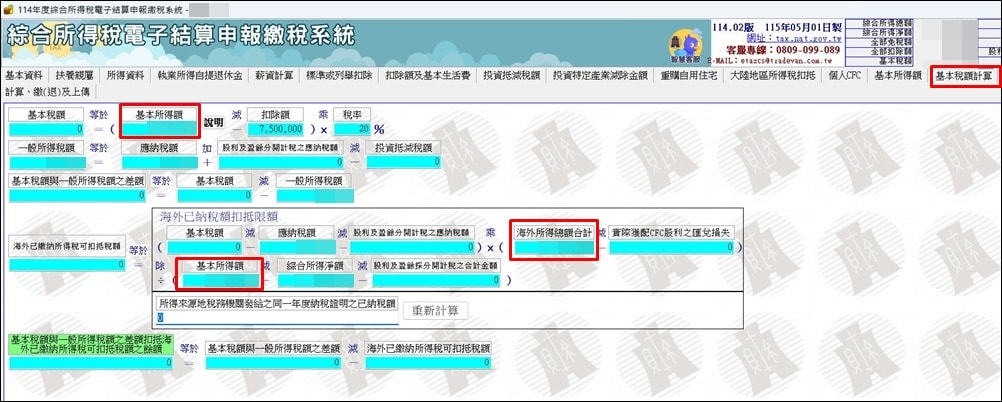 海外所得申報 》海外所得報稅線上申報流程，以財政部綜合所得稅報稅軟體手把手教學 (海外所得免申報額、海外所得免稅額、海外所得申報、海外所得節稅)