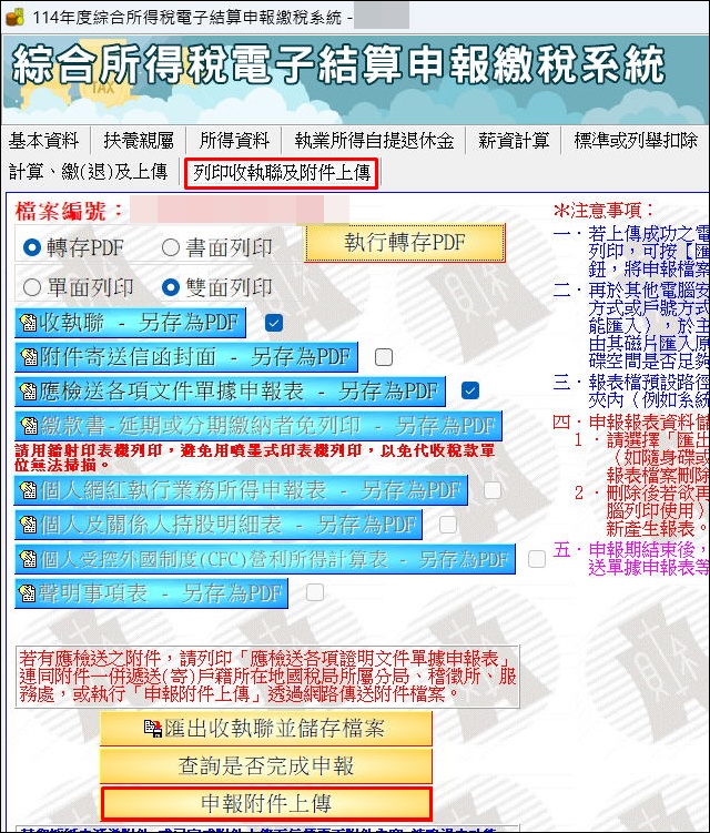 海外所得申報 》海外所得報稅線上申報流程，以財政部綜合所得稅報稅軟體手把手教學 (海外所得免申報額、海外所得免稅額、海外所得申報、海外所得節稅)