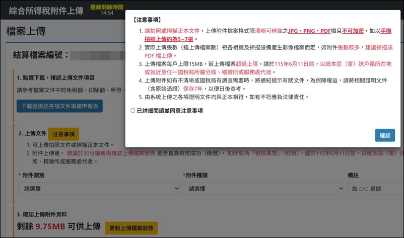 海外所得申報 》海外所得報稅線上申報流程，以財政部綜合所得稅報稅軟體手把手教學 (海外所得免申報額、海外所得免稅額、海外所得申報、海外所得節稅)