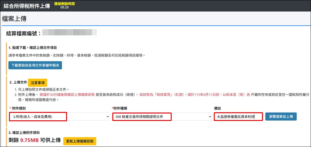 海外所得申報 》海外所得報稅線上申報流程，以財政部綜合所得稅報稅軟體手把手教學 (海外所得免申報額、海外所得免稅額、海外所得申報、海外所得節稅)