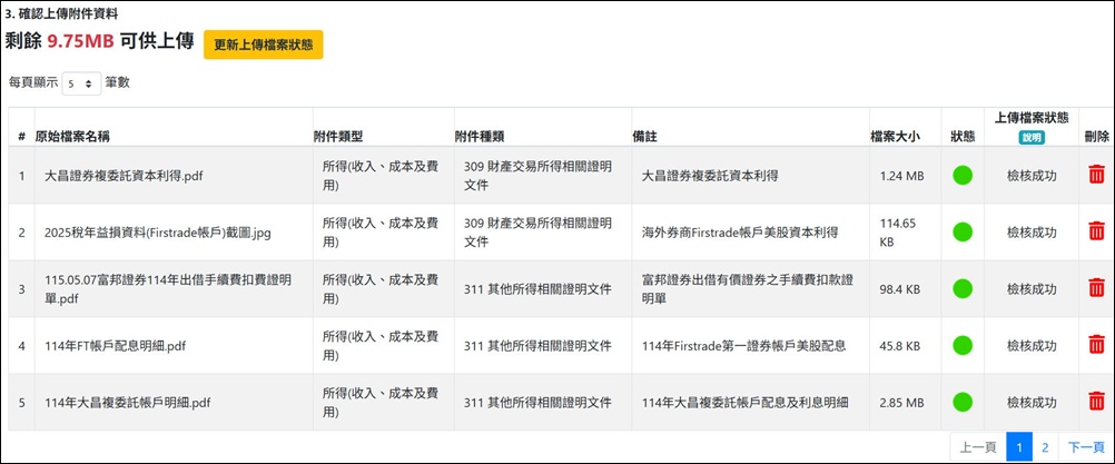 海外所得申報 》海外所得報稅線上申報流程，以財政部綜合所得稅報稅軟體手把手教學 (海外所得免申報額、海外所得免稅額、海外所得申報、海外所得節稅)
