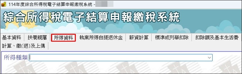 海外所得申報 》海外所得報稅線上申報流程，以財政部綜合所得稅報稅軟體手把手教學 (海外所得免申報額、海外所得免稅額、海外所得申報、海外所得節稅)