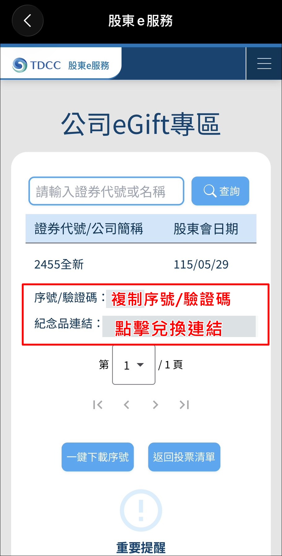 股東會紀念品 》eGift股東會紀念品領取流程(eGift股東會紀念品、eGift領取、7-11商品卡、全家禮物卡) - 第4張圖 股東會紀念品 》eGift股東會紀念品領取流程(eGift股東會紀念品、eGift領取、7-11商品卡、全家禮物卡)
